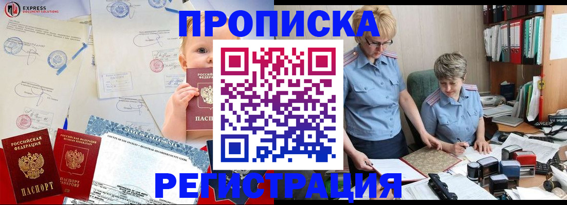 прописка законно в Стародубе