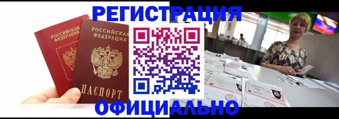 прописка ребенка в Стародубе