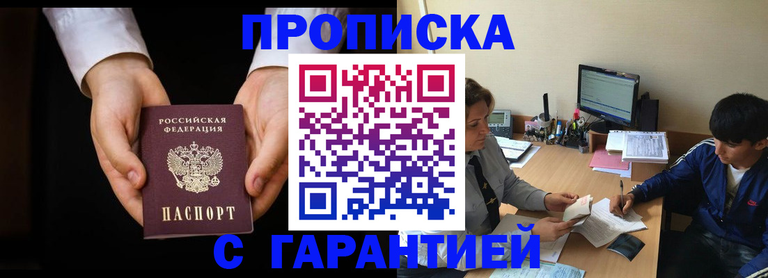 прописка в Стародубе