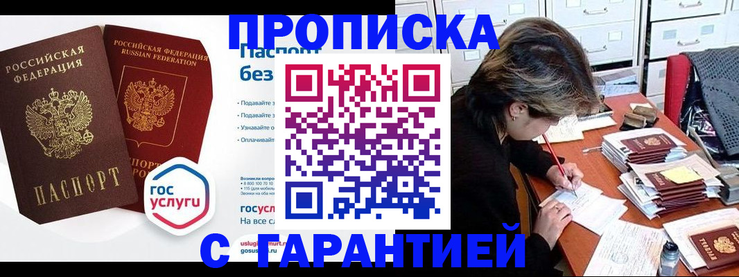 купить прописку в Стародубе